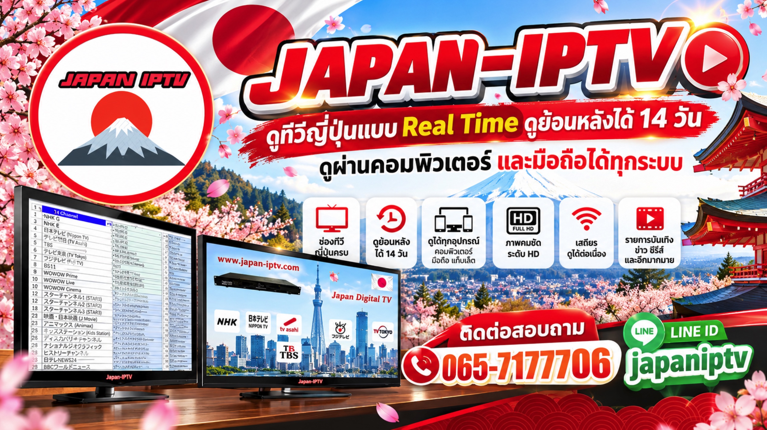 Japan-IPTV จำหน่าย กล่องดูทีวีญี่ปุ่น ช่องรายการทีวีญี่ปุ่น เครื่องรับสัญญาณรับชมทีวีญี่ปุ่น สามารถรับชมรายการต่างๆ ของประเทศญี่ปุ่นทั้งแบบถ่ายทอดสด (Real Time)